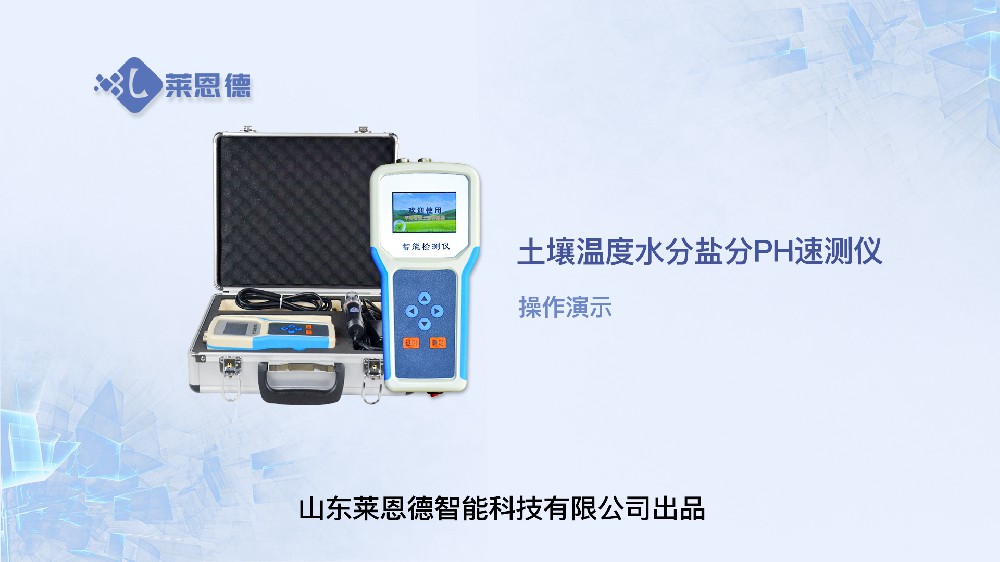 草莓视频下载网址溫度水分鹽分PH速測儀操作